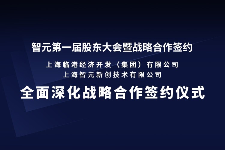 临港集团与YABO鸭脖机器人签署全面深化战略合作协议：推动人形机器人产业生态、应用场景与...